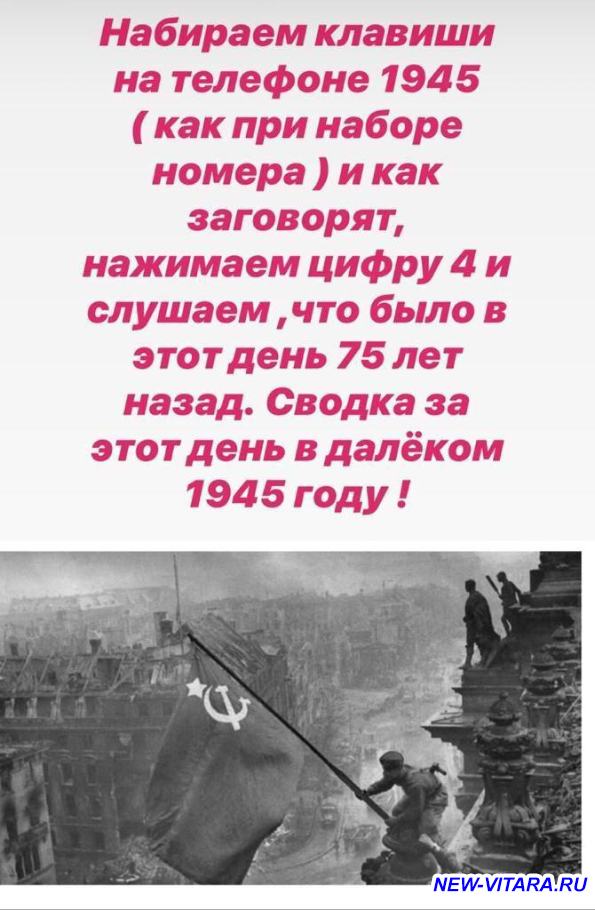С ПОБЕДОЙ  - WhatsApp Image 2020-05-05 at 11.47.38.jpeg