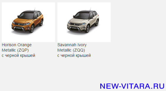 Официальная палитра цветов кузова Suzuki Vitara для России - vitara91.jpg