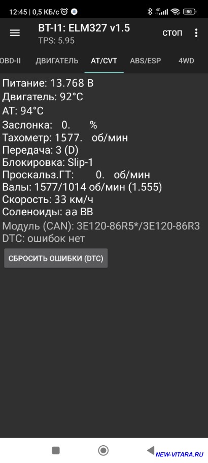 АКПП на Suzuki Vitara - Screenshot_2023-04-01-12-45-09-393_com.malykh.szviewer.android.jpg