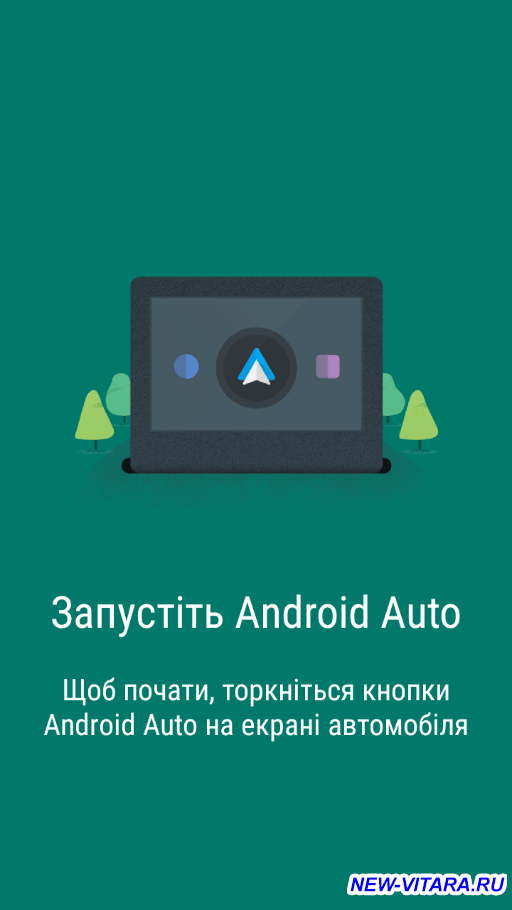 MirrorLink и Android Auto на Suzuki Vitara - Screenshot_2017-09-25-22-05-05.png