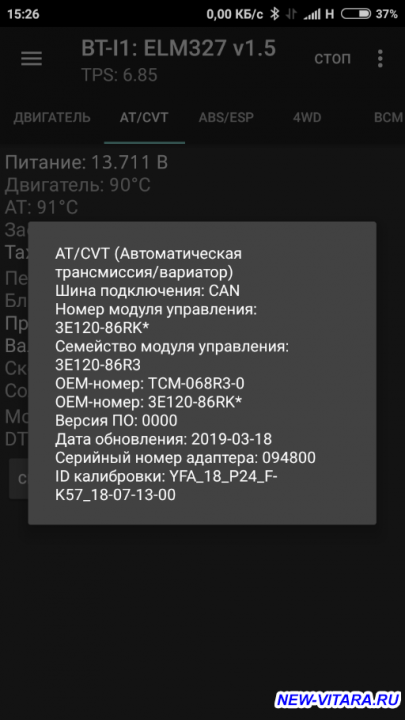 АКПП на Suzuki Vitara - Screenshot_2020-06-21-15-26-37-169_com.malykh.szviewer.android.png